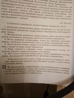 Найди утверждение которое соответствует содержанию прочитанного текста