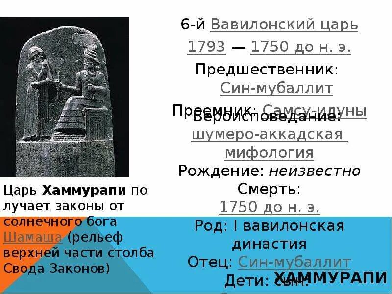 Правление Хаммурапи в Вавилоне 5 класс. Правление царя Хаммурапи 5 класс. Правление Хаммурапи 5 класс. Тамкар законы Хаммурапи.