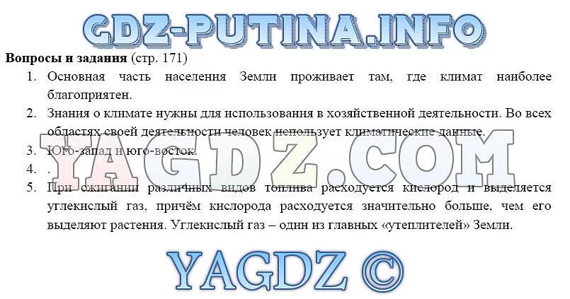 География 5 стр 61 ответы на вопросы. География 5 класс учебник вопросы. География 5 класс вопросы. Задания по географии 6 класс. Вопросы по географии 6 класс.