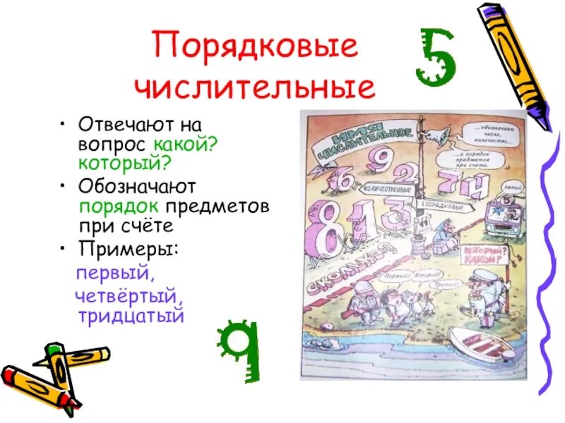 1830 порядковое числительное