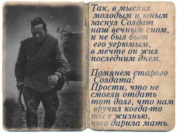 Стих про войну сво. Стих солдату. Стих солдату на войну. Стихотворение солдвтвм. Стихи про войну на Украине.