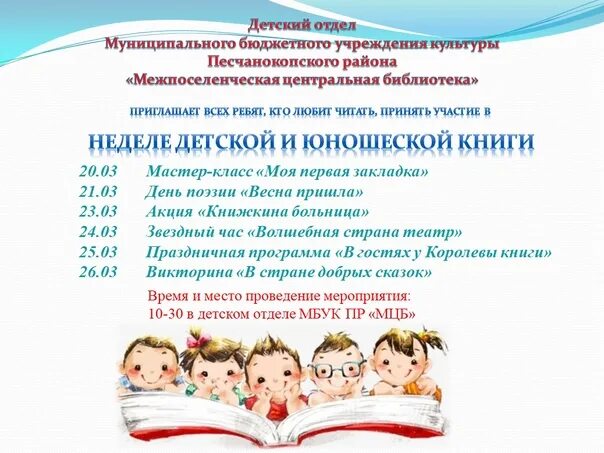 Викторины к неделе детской и юношеской книги. Викторины к неделе детской и юношеской книги