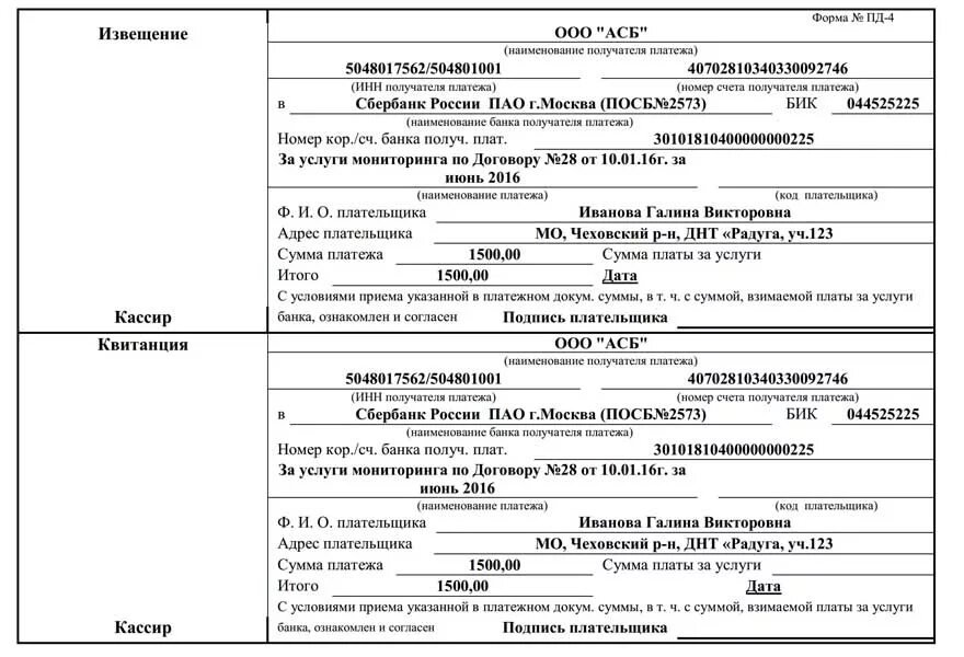 Госпошлина при продаже квартиры. Образец заполнения квитанции на оплату. Образец заполнения квитанции на оплату услуг. Бланки платежных квитанций на оплату услуг. Бланк квитанция об оплате услуг образец.