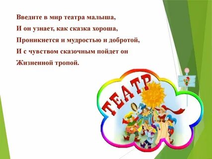 Четверостишье про театр