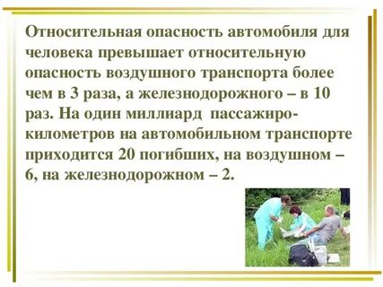 Дорожные транспортные происшествия 8 класс обж