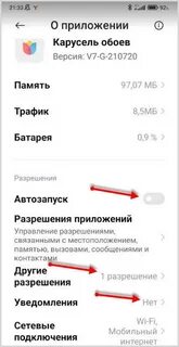 Телефон редми выскакивают рекламы как отключить