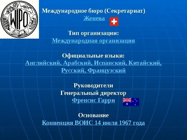 Международное бюро ВОИС. Международное бюро Просвещения. Презентация- Международное бюро. Конвенция ВОИС.