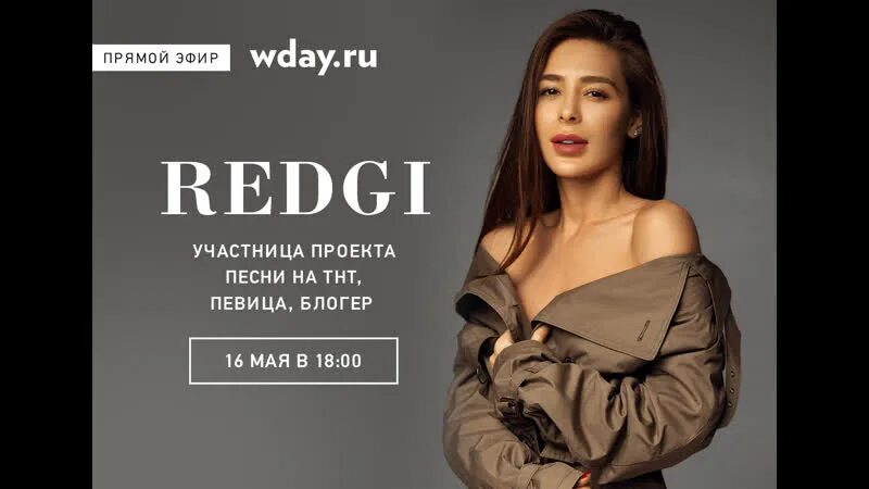 Redgi. Redgi певица. redgi блоггер. участница проекта тнт песни.