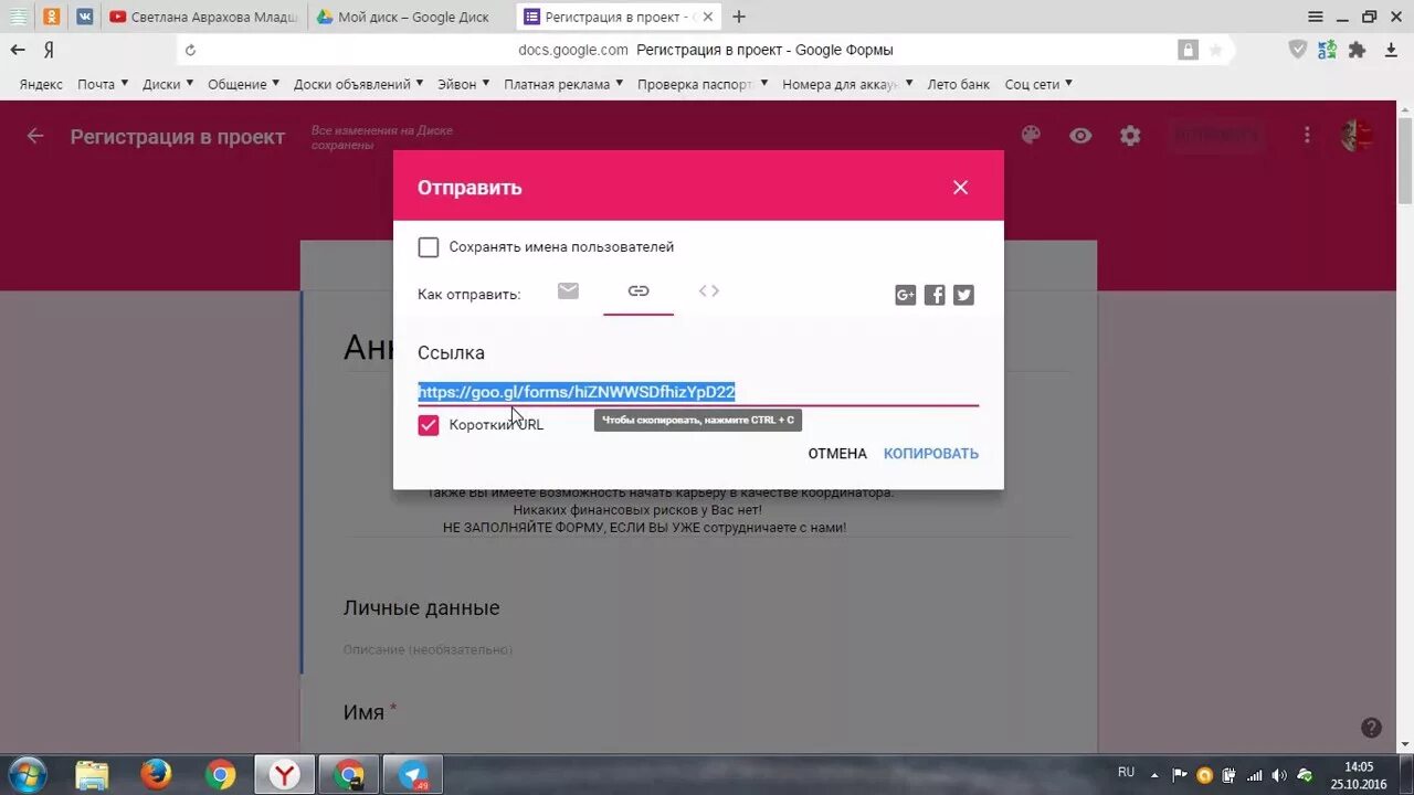 Первая ссылка гугла. Ссылка на гугл форму. Короткая ссылка Google формы. Как сделать короткую ссылку на гугл форму. Сократить ссылку гугл формы.