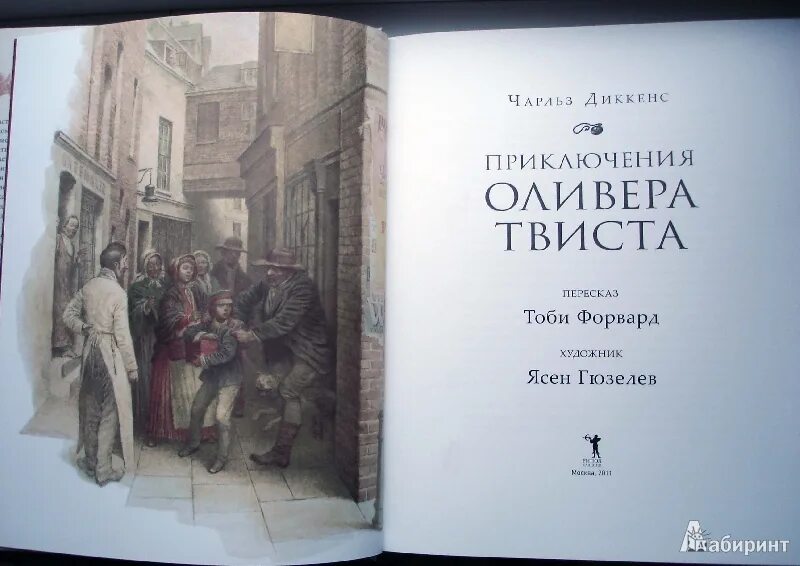 Отзыв приключение оливера твиста. Диккенс приключения Оливера Твиста первое издание 1838.