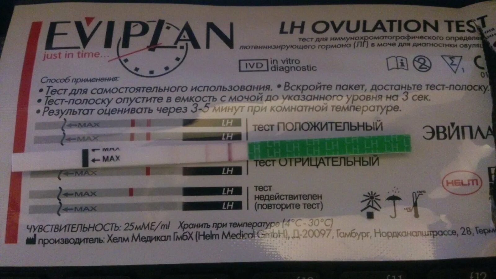 Тест на овуляцию отрицательный. Тест Eviplan для определения овуляции. Если тест на овуляцию отрицательный. Тест на овуляцию с чувствительностью 25. Анализ на овуляцию