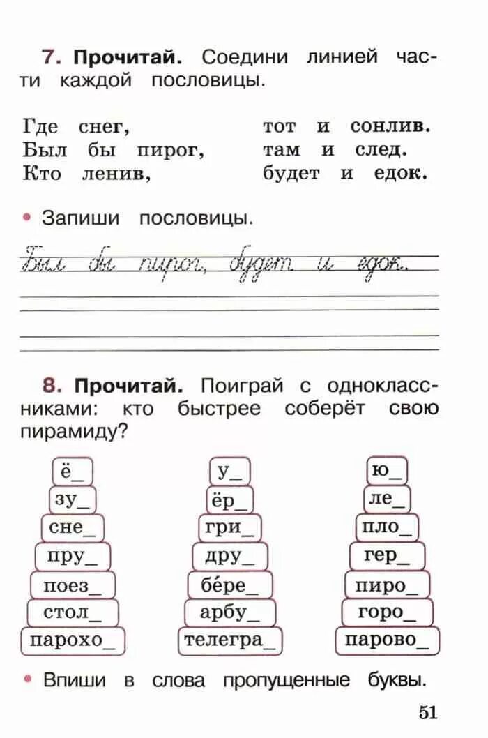 Рабочая тетрадь по русскому языку 1 класс Канакина стр 3. Рабочие печатные тетради 1 класс по русскому языку. Задания в тетради по русскому языку 1 класс. Русский язык 1 класс тетрадь. Русский язык 1 класс на печатной основе