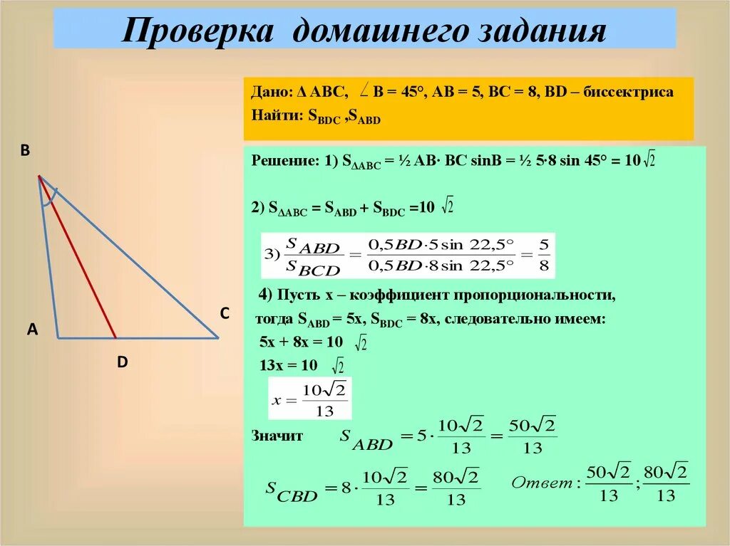 Задачи по теореме синусов для треугольника. Теорема косинусов доказательство. Задачи на косинус. Задачи по теореме косинусов. Теорема косинусов 8 класс геометрия