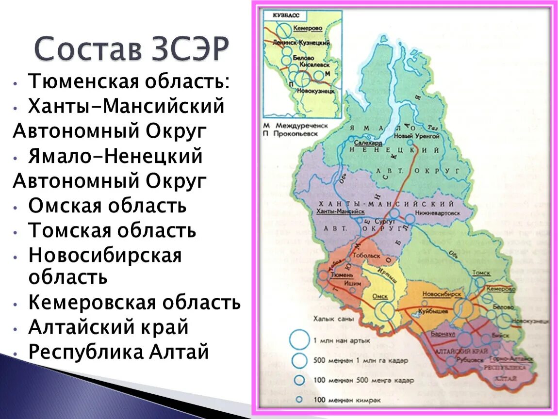 Географическое положение западно сибирского экономического района. Западно-Сибирский экономический район состав на карте. Западно-Сибирский экономический район состав района на карте. Западная Сибирь состав района карта. Западно Сибирский район состав и их центры.