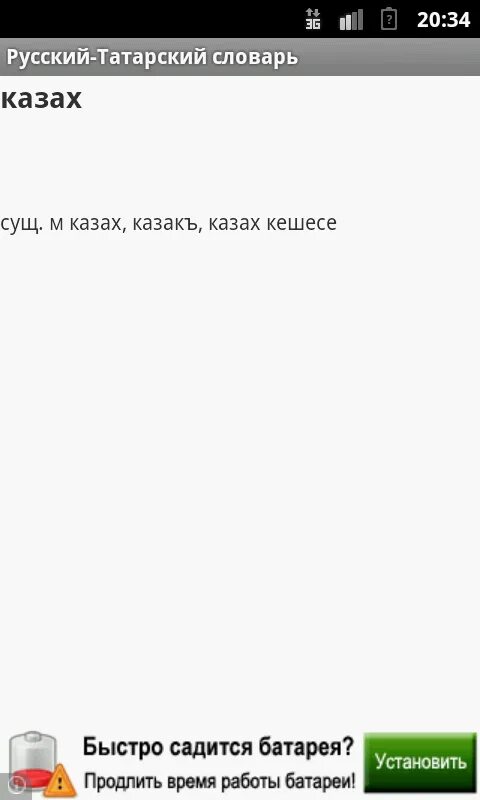 Русско татарский словарь. С русского на татарский. Перевести с русского на татарский. Переводчик с русского на татарский язык. Песню перевод на татарский язык