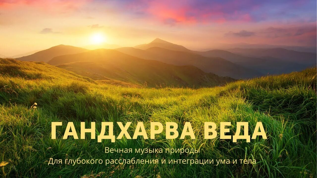 Гандхарва веда. Гандхарва веда махариши. гандхарва лока. гандхарва веда махариши слушать. ведическая музыка.