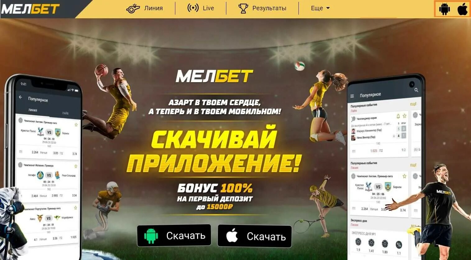 Мелбет слоты промокод. Мелбет мобильной приложении. Приложение Melbet Android. Ставки на спорт Мелбет. БК С мобильным приложением.