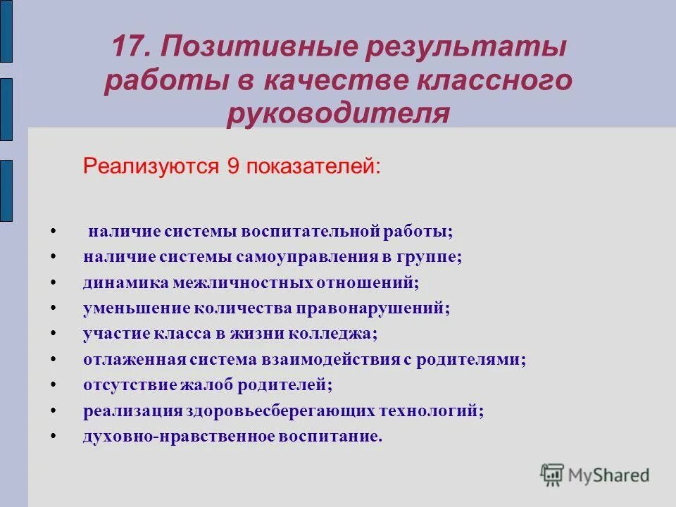 Формы достижения результатов внеурочной деятельности. Какие достижения в воспитательной работе. Достижения в воспитательной работе классного руководителя. Уровни достижения воспитательной работы. Достижения в воспитательной работе.
