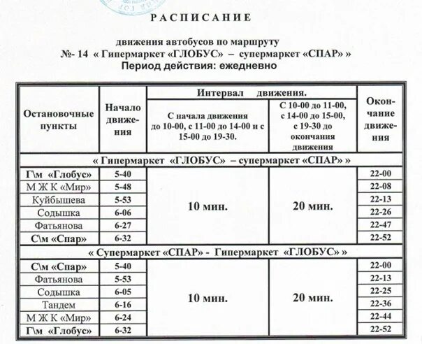 Расписание автобуса 103 николаевка хабаровск. Расписание 132 автобуса. Расписание 14 автобуса. Расписание 132 автобуса СПБ.