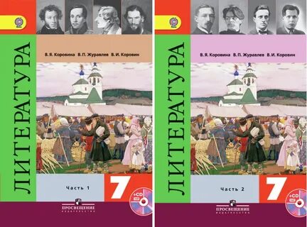 Произведения учебника 7 класса