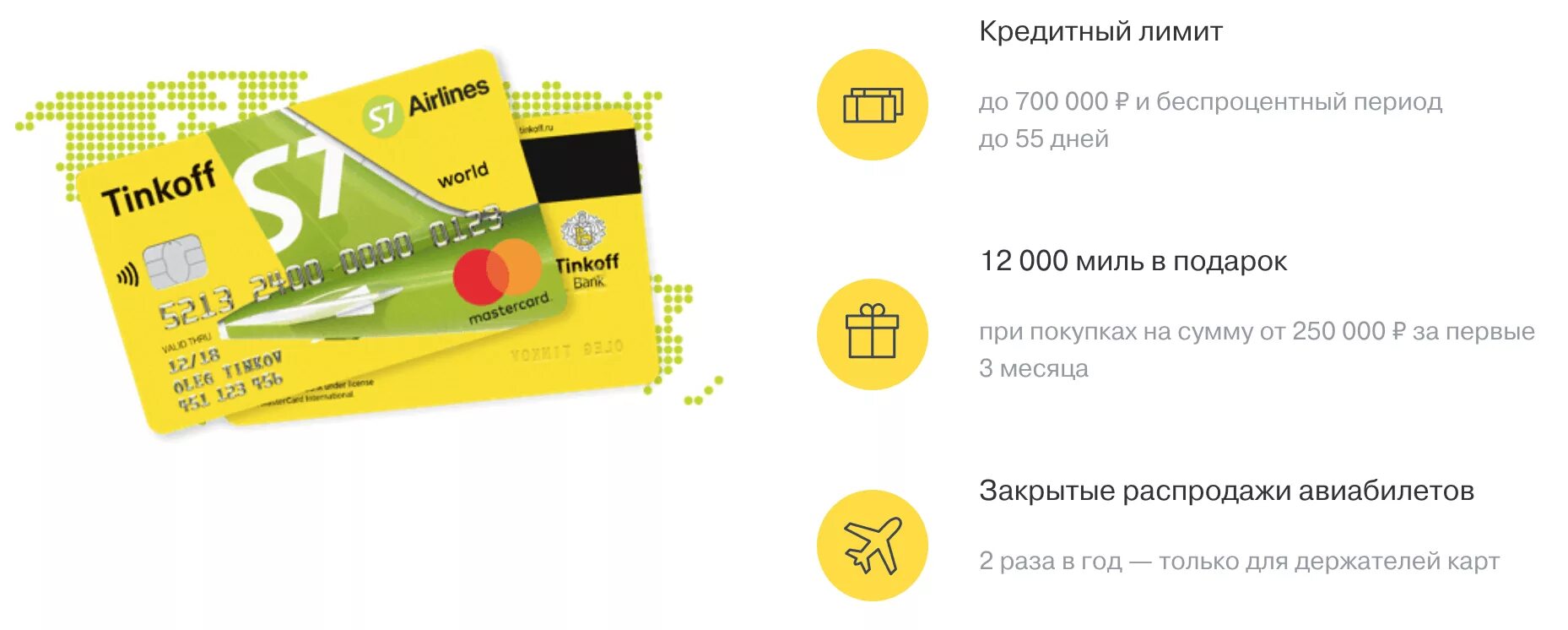 Кредитные карты с бесплатным периодом. Карта тинькофф s7 Airlines дебетовая. Карта s7 Airlines. Кредитная карта s7 тинькофф. Карта лояльности s7 тинькофф.