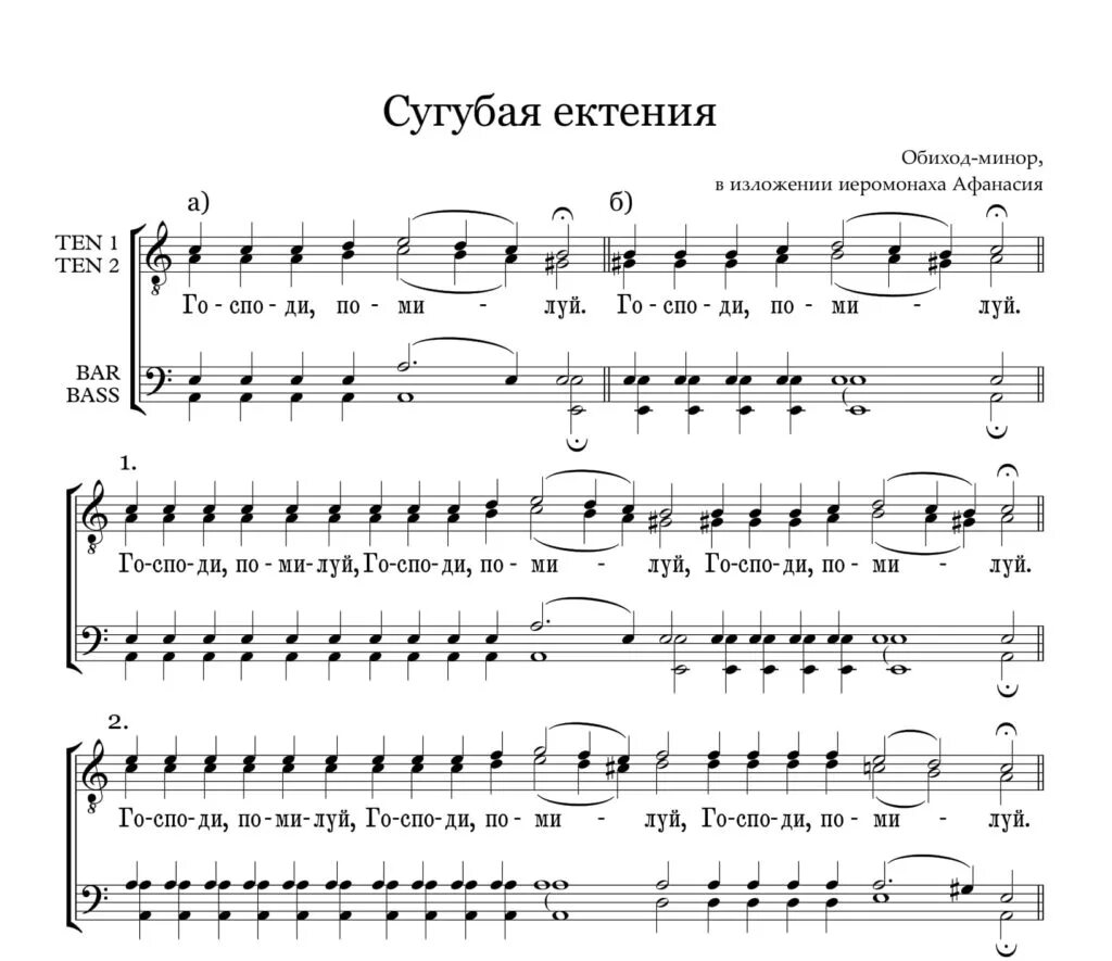 Акафист ноты. Заупокойная ектения Ноты обиход. Великая ектения обиход Ноты. Великая ектения Киевская Ноты обиход. Сугубая ектения Генеральская Ноты