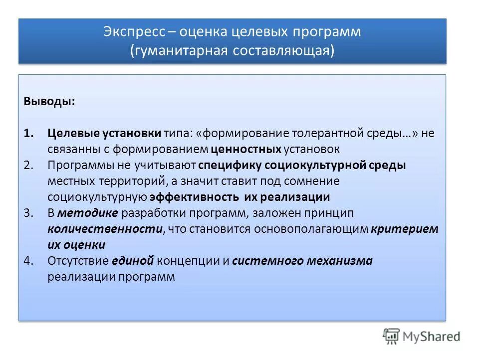 Порядок оценки эффективности реализации муниципальных программ. Порядок оценки эффективности реализации муниципальных программ