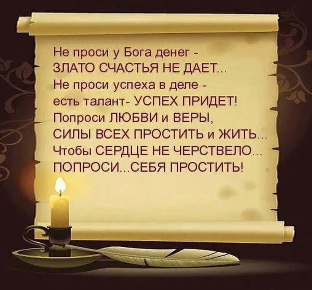 Стихи про бога. Стихи. Песня спрошу у бога. Песня спрошу у бога. Не выпрашивай любовь цитаты.