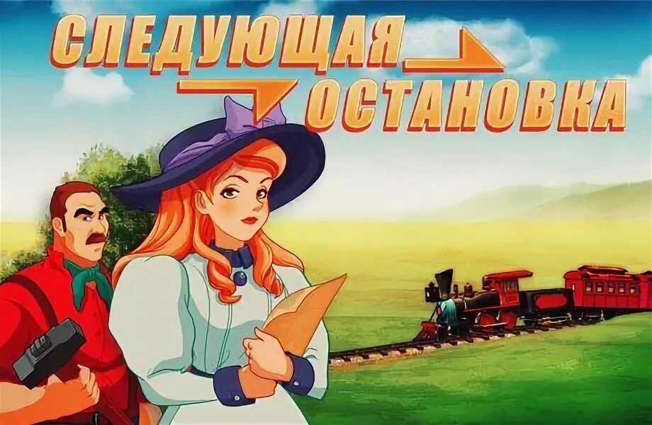 Следующую игру поиграем. Следующую игру поиграем