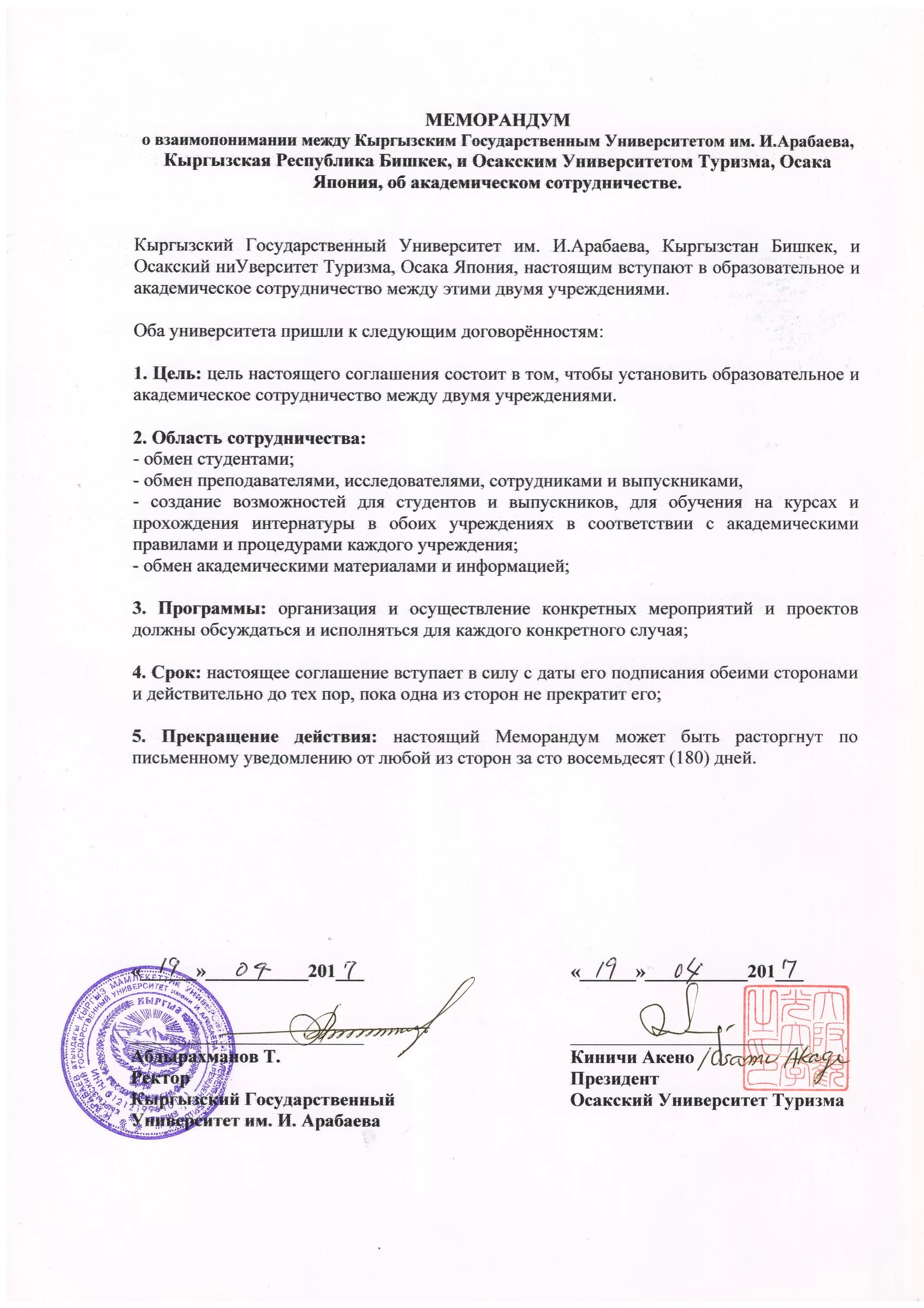 меморандум о сотрудничестве образец. меморандум о сотрудничестве между правительством. меморандум пример. форма меморандума о сотрудничестве. меморандум о сотрудничестве образец.