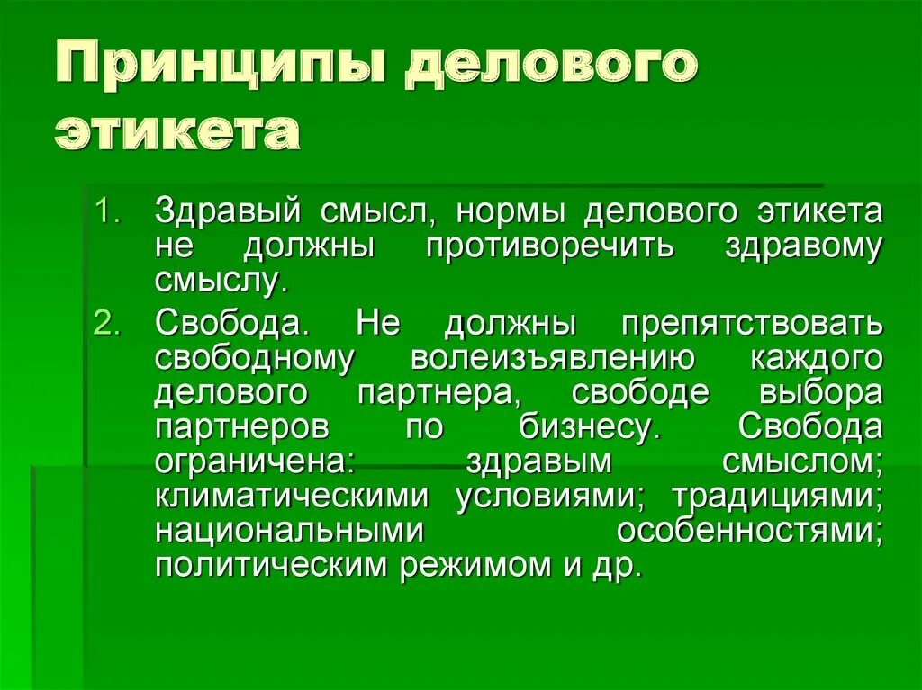 Здравый значение