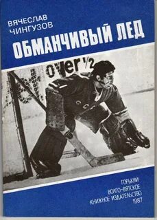 Горький лед