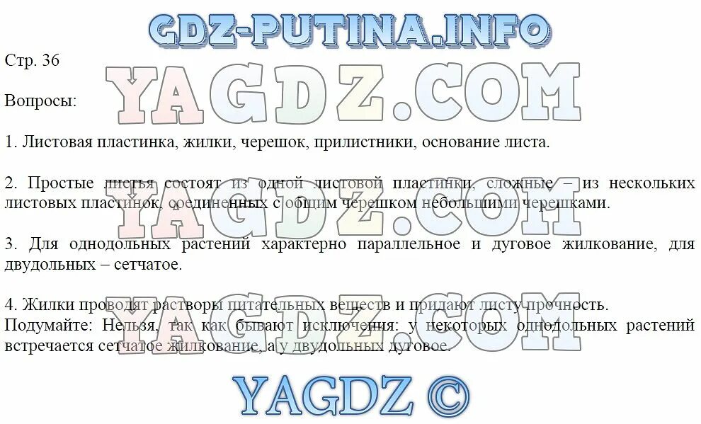 Электронный учебник 8 класс пасечник. Биология 5 класс Пасечник 2023. Таблица по биологии 6 класс учебник Пасечник. Биология 6 класс учебник Пасечник 2013. Биология 6 класс учебник Пасечник стр 36 таблица.