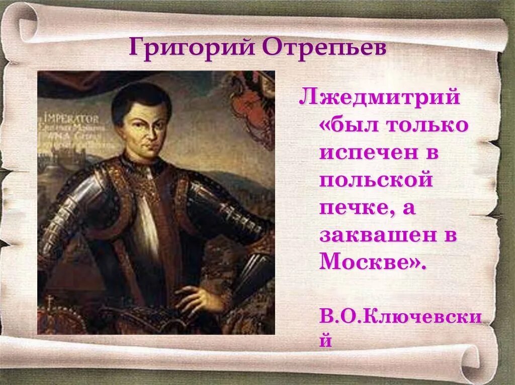 Он был только испечен в польской