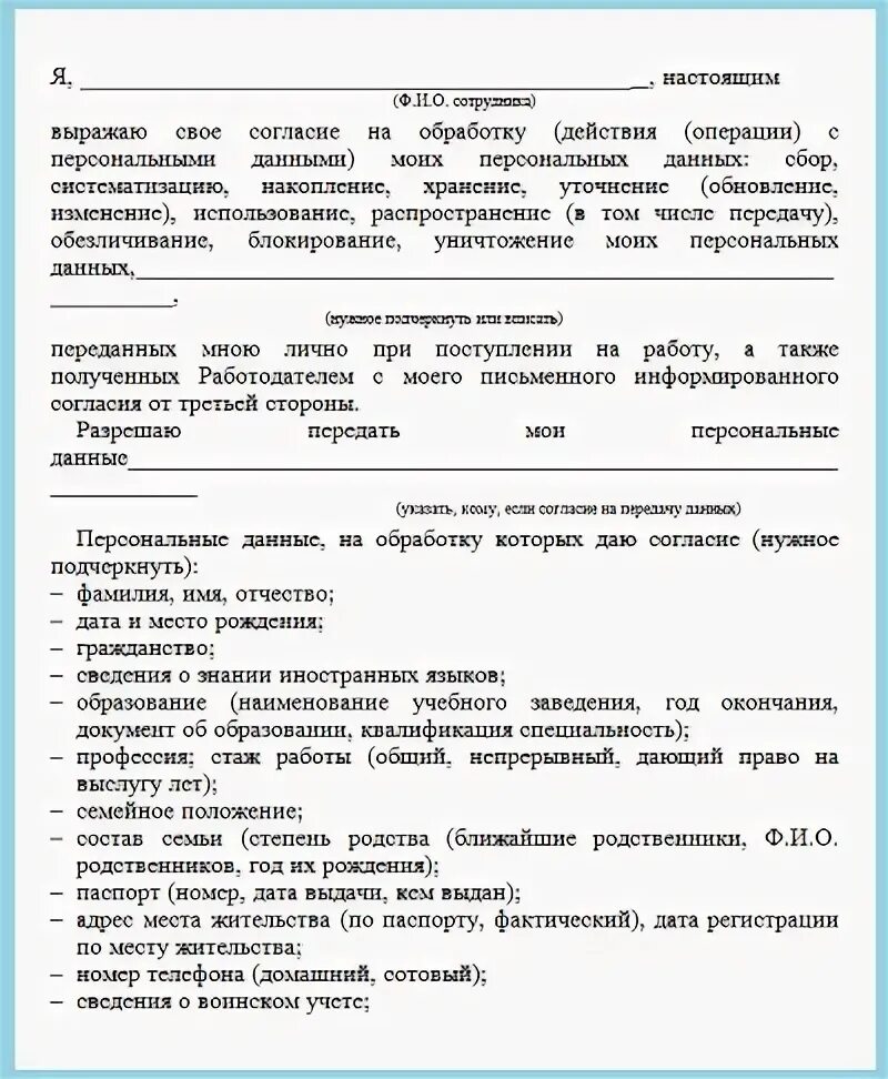 Согласие на обработку персональных данных образец заполнения. Согласие на распространение персональных данных бланк. Форма согласия на обработку персональных данных образец 2021. Согласие на распространение персональных данных 2021 образец. Распространение пд