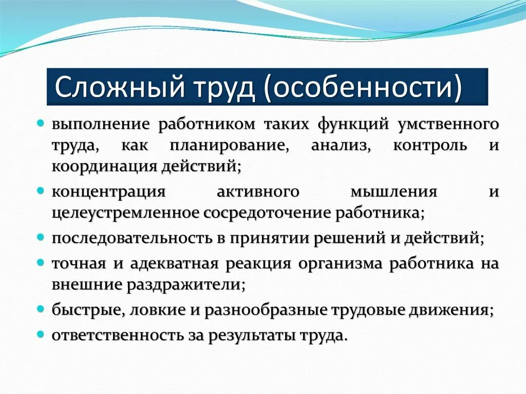 Особенности простого и сложного труда. Сложный и простой труд Обществознание. Сложный труд примеры. Виды труда простой и сложный.