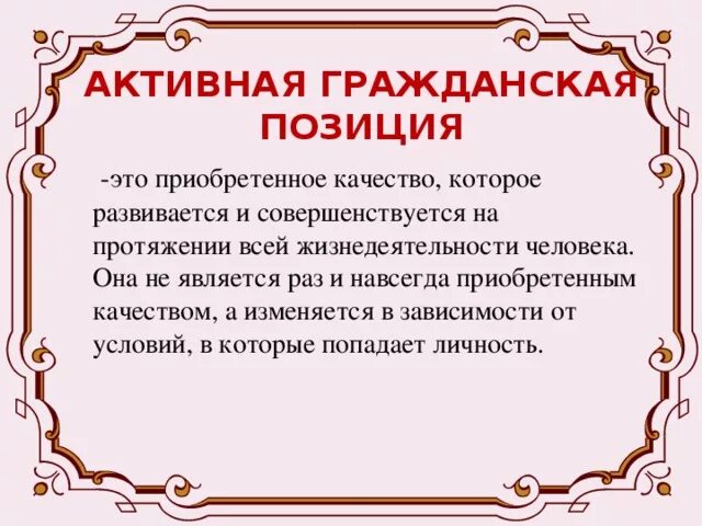 Жизненная позиция класса