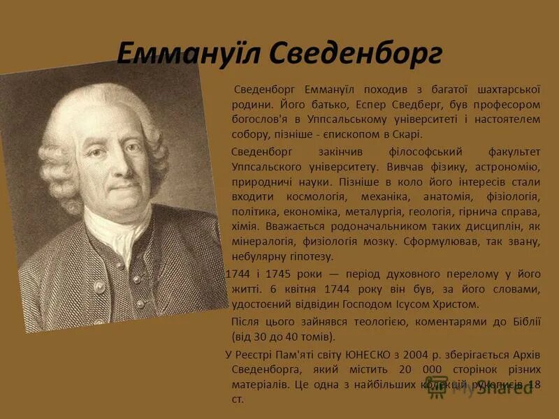 сведенборг