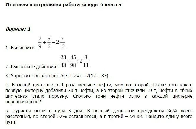 Турист был в пути 4 часа. Туристы были в пути 3 дня. туристы были в пути 3 дня в первый день. туристы были в пути три дня в первый день они преодолели. контрольная в первый день туристы прошли.