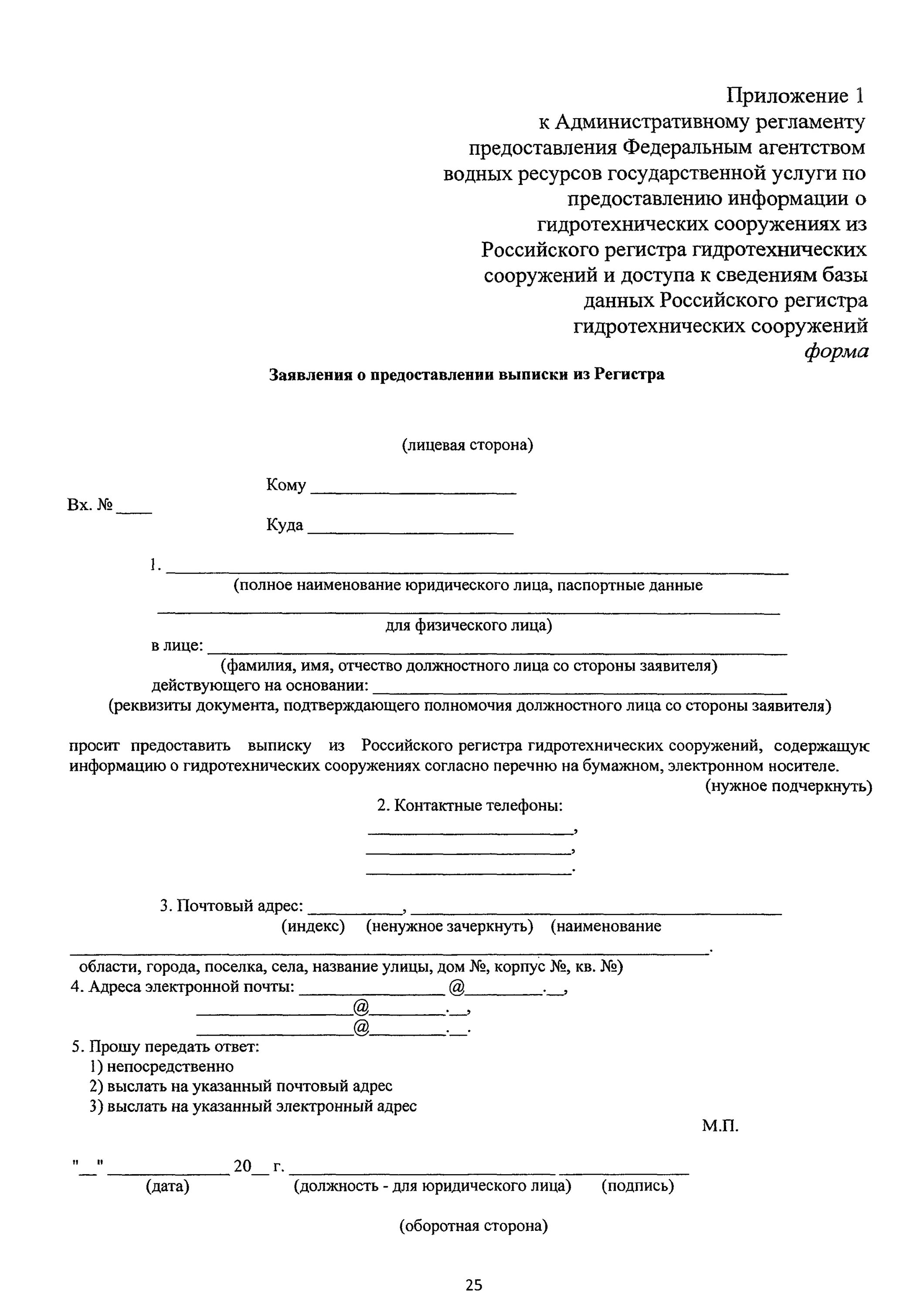Разрешение на гтс. Что такое выписка из регистра гтс. регистр гидротехнических сооружений. сведения для регистра гтс.