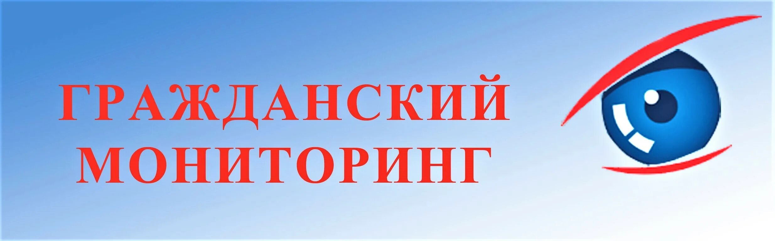 Мониторинг внутренних дел. Гражданский мониторинг. гражданский мониторинг мвд. акция гражданский мониторинг. гражданский мониторинг картинка.
