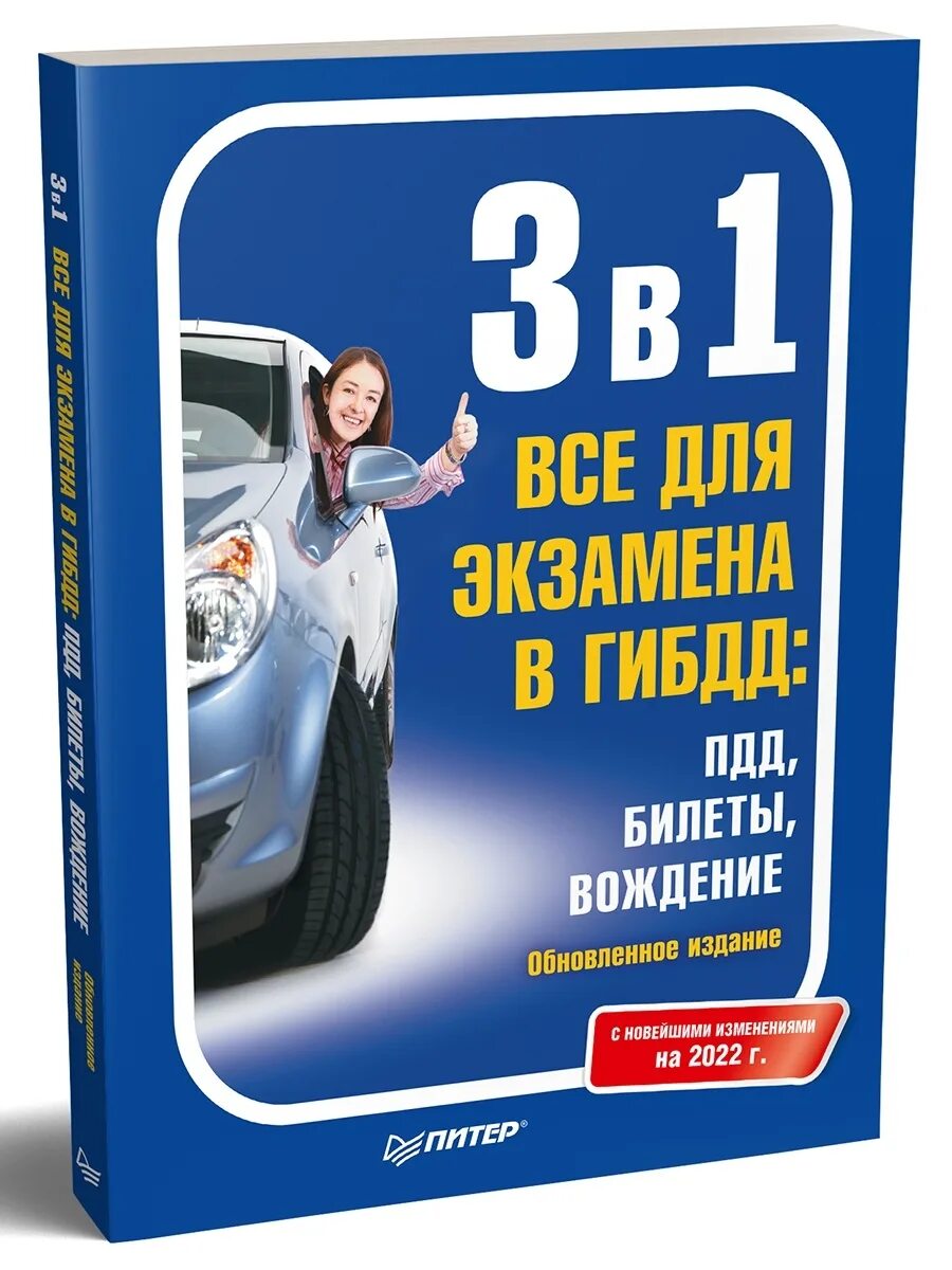 Экзаменационная книга пдд. Учебник по вождению легкового автомобиля 2010 года. Гостехнадзор экзамен на трактор категории с 2021. Правила дорожного движения для тракторов и самоходных машин. Билеты вождение.