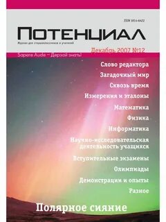 Математика потенциал