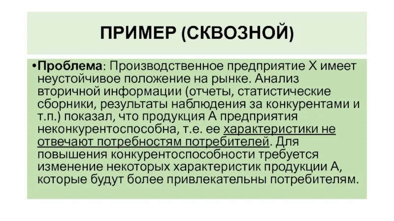 Вторичный анализ. Виды вторичного анализа данных. Вторичный анализ данных пример. Анализировать вторичные данные пример.