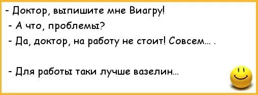 Врач выпишет из больницы. Шутки про врачей. Анекдоты про докторов. Анекдоты про врачей. Анекдот про проблемы на работе.