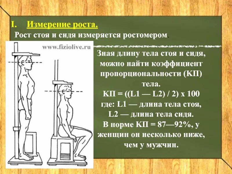 Антропометрия ребенка алгоритм. Измерение роста сидя алгоритм. Методика измерения роста стоя и сидя. Длина тела стоя и сидя. Рост стоя рост сидя.