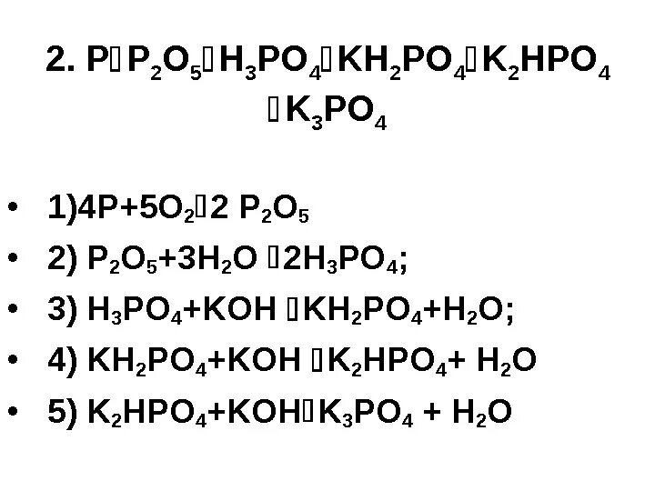 H3po4 kh2po4. Kh2po4 разложение. P2o5 kh2po4. P2o5 h3po4. K3po4 k2hpo4