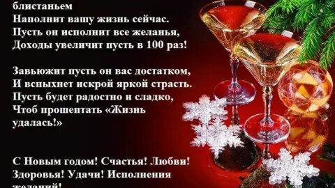 Новогодние тосты прикольные