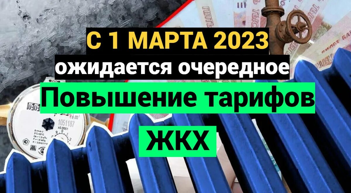 Изменения жкх 2023