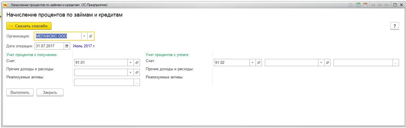 Начисление процентов по кредиту в 1с 8.3